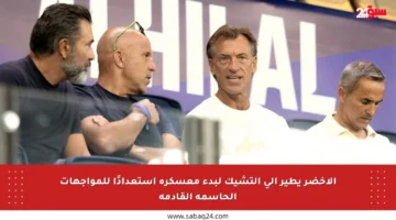الأخضر يطير إلى التشيك لبدء معسكره استعدادًا للمواجهات الحاسمة القادمة